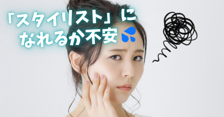 スタイリストになれず不安……現役美容師60名の悩みや練習時間、先輩美容師のアドバイスなどを紹介